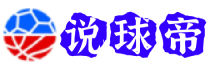 说球帝